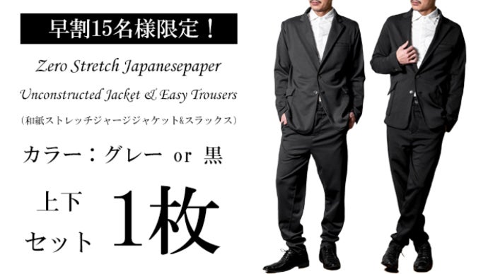 伸びる、洗える、イージーケア！ジャージ素材を使った日本製「和紙