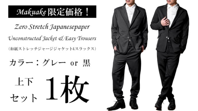 伸びる、洗える、イージーケア！ジャージ素材を使った日本製「和紙