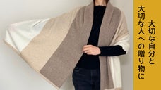 ご好評に付き第二弾　サステナブルな極上無染色カシミヤ100％ブランケットストール