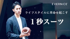 1662年創業の繊維商社が創る。国産生地×機能性でオールシーズン着られるスーツ