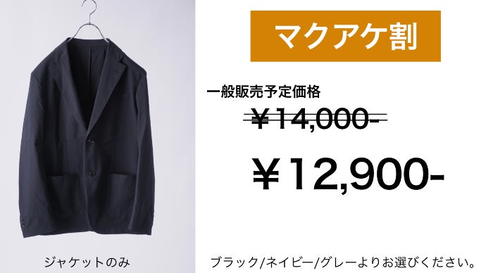 1662年創業の繊維商社が創る。国産生地×機能性でオールシーズン着