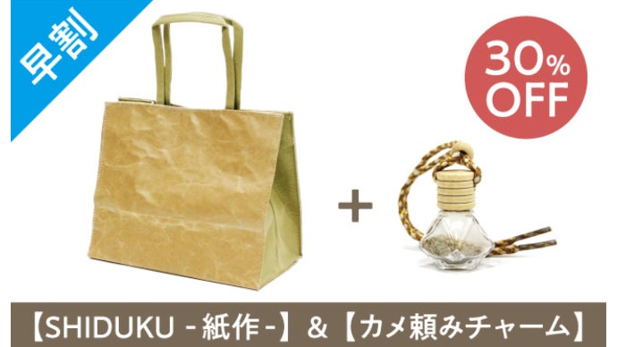 DIYで自分好みにカスタムしよう！ウミガメも救える環境にやさしい紙製
