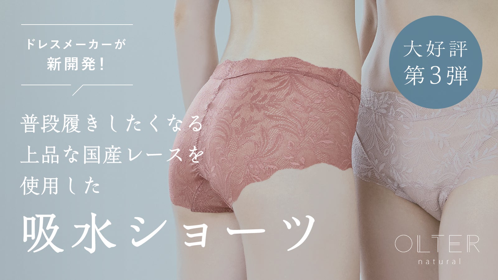 Makuake｜もっと自由にもっと快適に【繰り返し使える吸水ショーツ