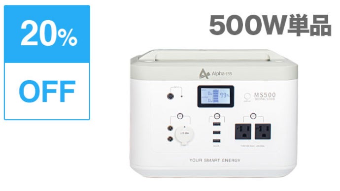 Alpha ESS ポータブル電源 MINI SMILE MS500 セット Alpha ESS ポータブル電源 MINI SMILE MS500 セット
