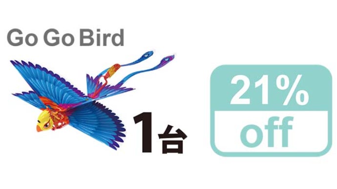 gogobirdゴーゴーバード2個セット Go Go Bird ゴーゴーバード - 株式会社アベル | Avail