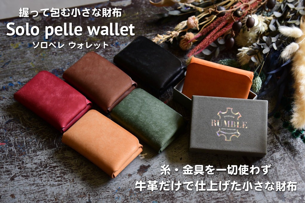 Makuake｜経年変化で革好きが唸る！総イタリアンレザー仕様の小さい