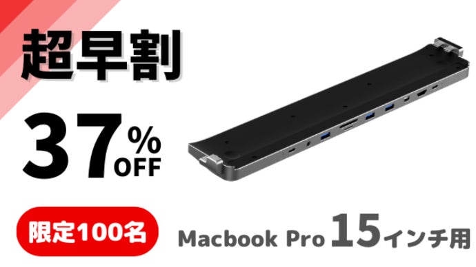 MacBookPro対応の多機能ドッキングステーション｜マクアケ 