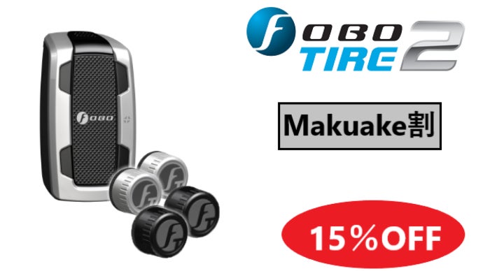 備えに勝る安全なし！スマホで24H自動監視する空気圧モニター