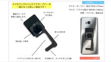 これは便利！！ありそうでなかった！？便利グッズが合体　タッチレスリング