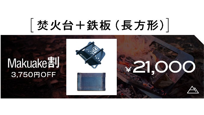 フジノハガネ焚き火台&専用ケース　おまけつき b8e030b8bd9004103583d6bc3f79bd