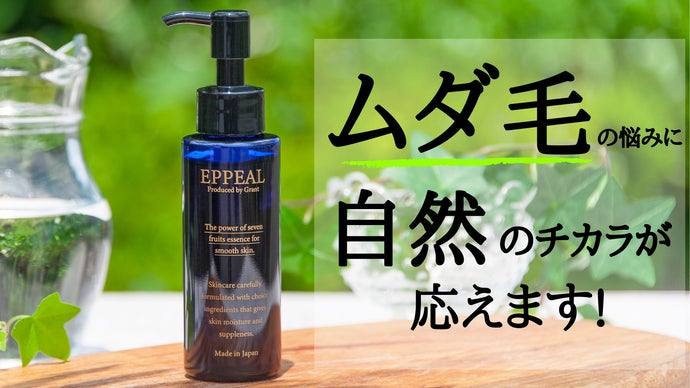 ムダ毛ケアの新常識！毎日のシェービングから解放されたい方へ天然の