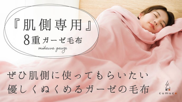 ガーゼケットを重ねて作った