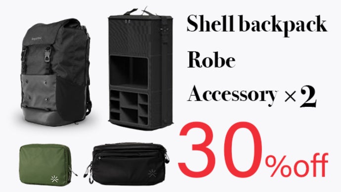 旅行はこれ1つで！現代のトラベルバックパック「Shell Backpack