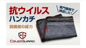 専門機関で検証した【抗ウイルス】【抗菌】【静電気除電】北陸発　日本製ハンカチ
