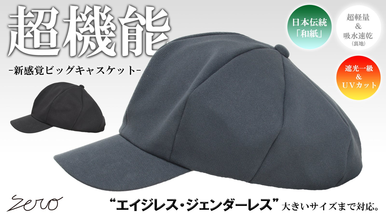 Makuake｜軽い、涼しい、ムレニオイ抑制！夏を快適にするリラックス