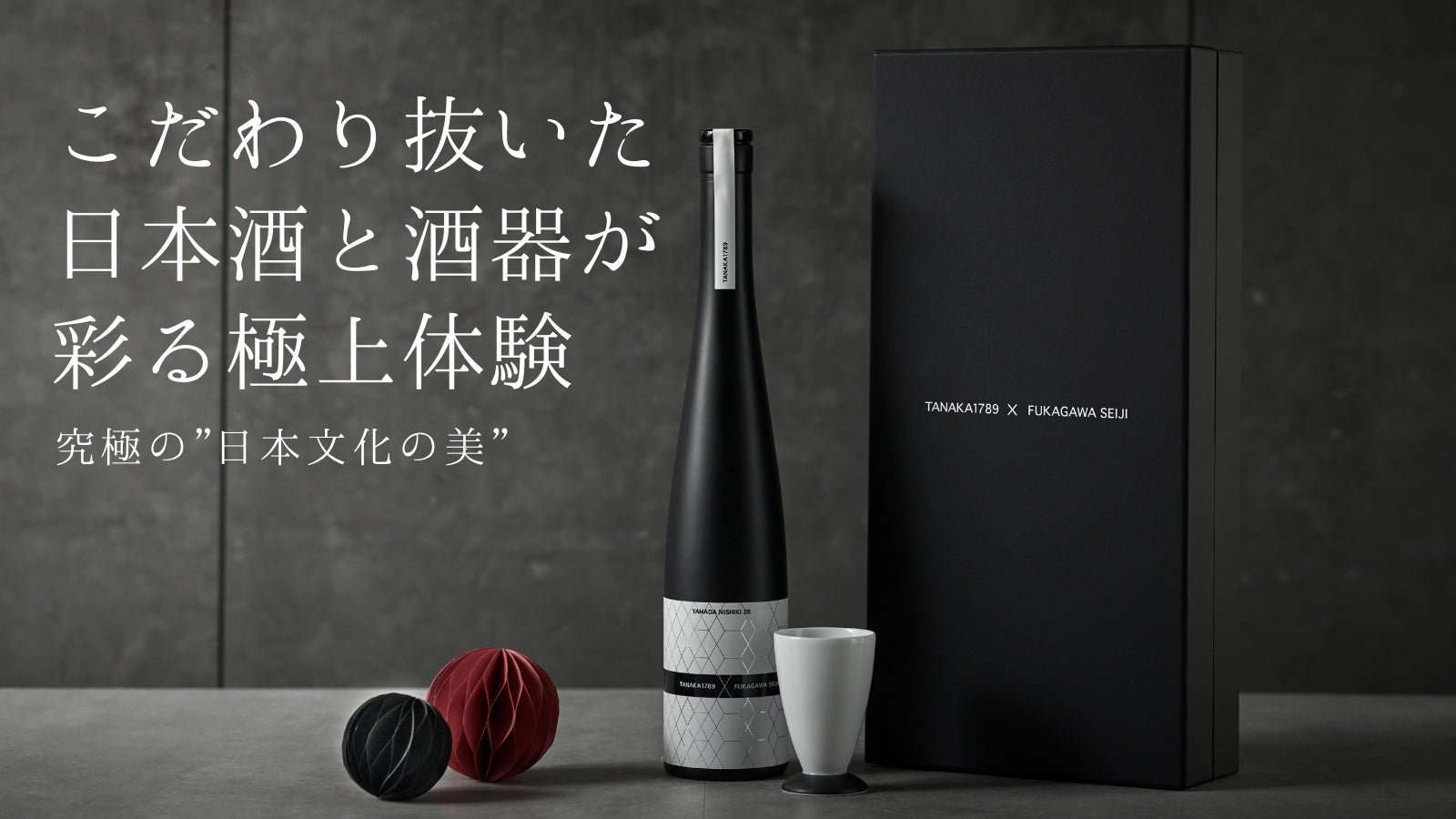 TANAKA1789XCHARTIER のプロジェクト｜マクアケ - アタラシイものや