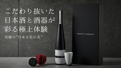 2つの伝統文化が融合し、究極の
