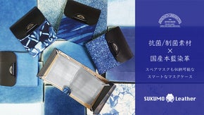 国産本藍染革を使用した、大人のためのスマートな抗菌素材使用のマスクケース