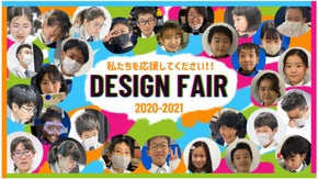 関西国際学園 2020-2021 Design Fairを盛り上げよう！！