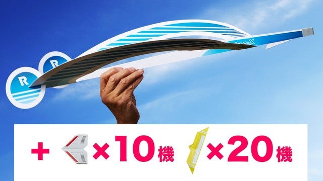 SASUKE」「筋肉番付」のクリエイターが新たに挑む巨大紙飛行機