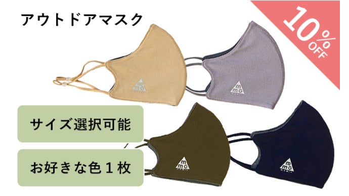 アウトドアにぴったりなマスク登場！水を弾いて雨や雪の日も快適な抗