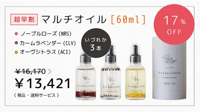 365日手放せないマルチオイル美容液！ 8種の植物オイルの圧倒的効果