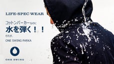 LIFE SPEC WEARを世界に届けたい！第一弾は水を弾くコットンパーカー