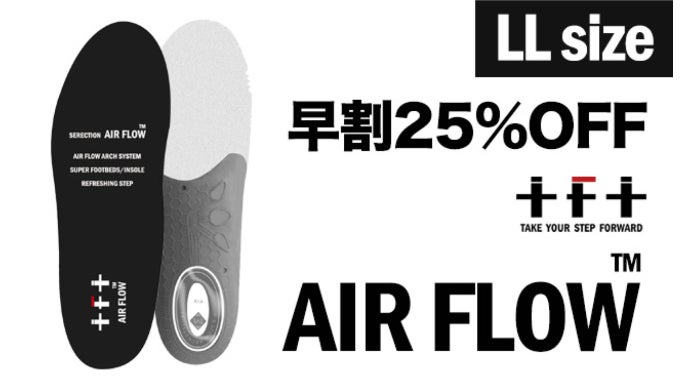 世界4ヵ国で人気沸騰！特許技術デュアルエアバッグ搭載インソール AIR