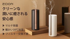暖かい39℃水蒸気を実現したEDON加湿器、この冬は乾燥も寒さも気にせず快適に！