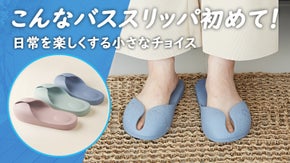 心地よいクッション感で、足に優しくフィット！足の甲を包む〈スリムッパ〉