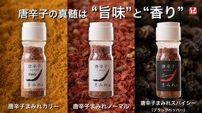 唐辛子の真髄は&ldquo;辛さ&rdquo;ではない！？料理が劇変する「唐辛子まみれ」