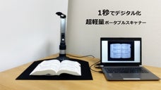 分厚い本から立体物まで1秒でデジタル化、超軽量ポータブルスキャナーKingHun