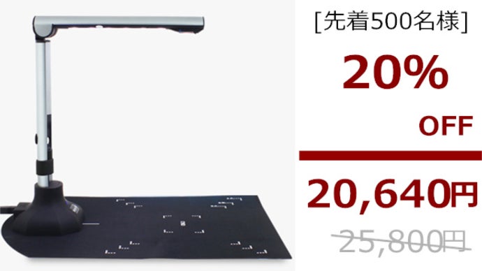 分厚い本から立体物まで1秒でデジタル化、超軽量ポータブルスキャナー