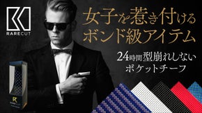 NY発【女子を惹き付けるボンド級アイテム】形状保持RARE CUTポケットチーフ