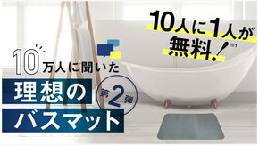 アスベストゼロ！「丸ごと洗えてすぐ乾く！洗える珪藻土入りバスマット第二弾」