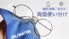 一枚に二つの素材！高級マイクロファイバーを採用！油を拭き取ってきれいに磨く