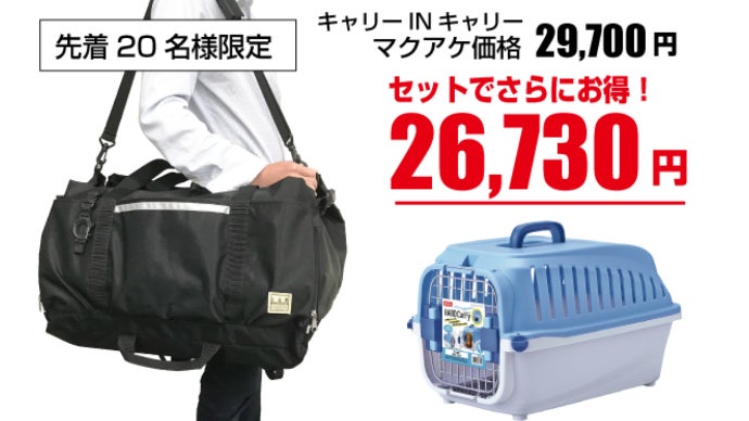 ペットの移動が超ラクに！目指すは世界で一番優れたバッグ！【キャリー