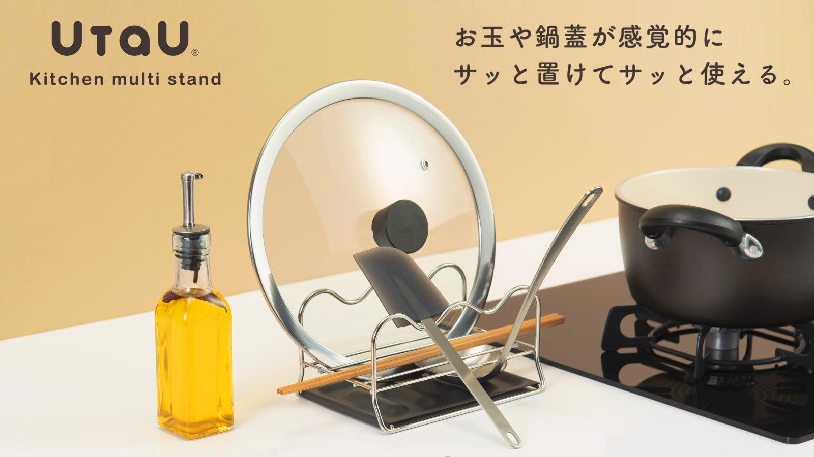 お玉や鍋蓋が感覚的にサッと置けてサッと使える。【キッチンマルチ