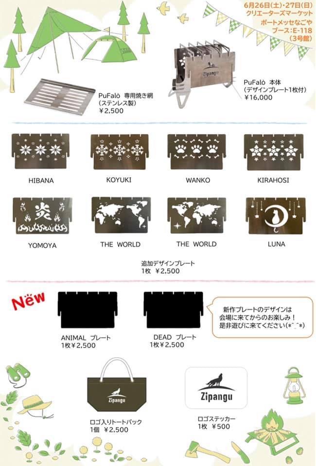 Zipangu 焚き火台“PuFalò プファロ” 炎をデザインする」という発想