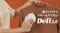 出張・旅行も安心！スマホサイズのスチームアイロン。モバイルバッテリーにも早変わり