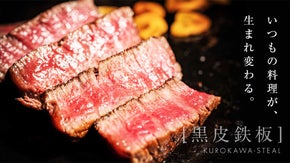 ただ、料理するだけ。それだけで料理が「絶品」に変わるフライパン【黒皮鉄板】