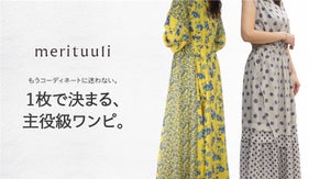 コーディネートに迷わない　1枚で決まる主役級ワンピース