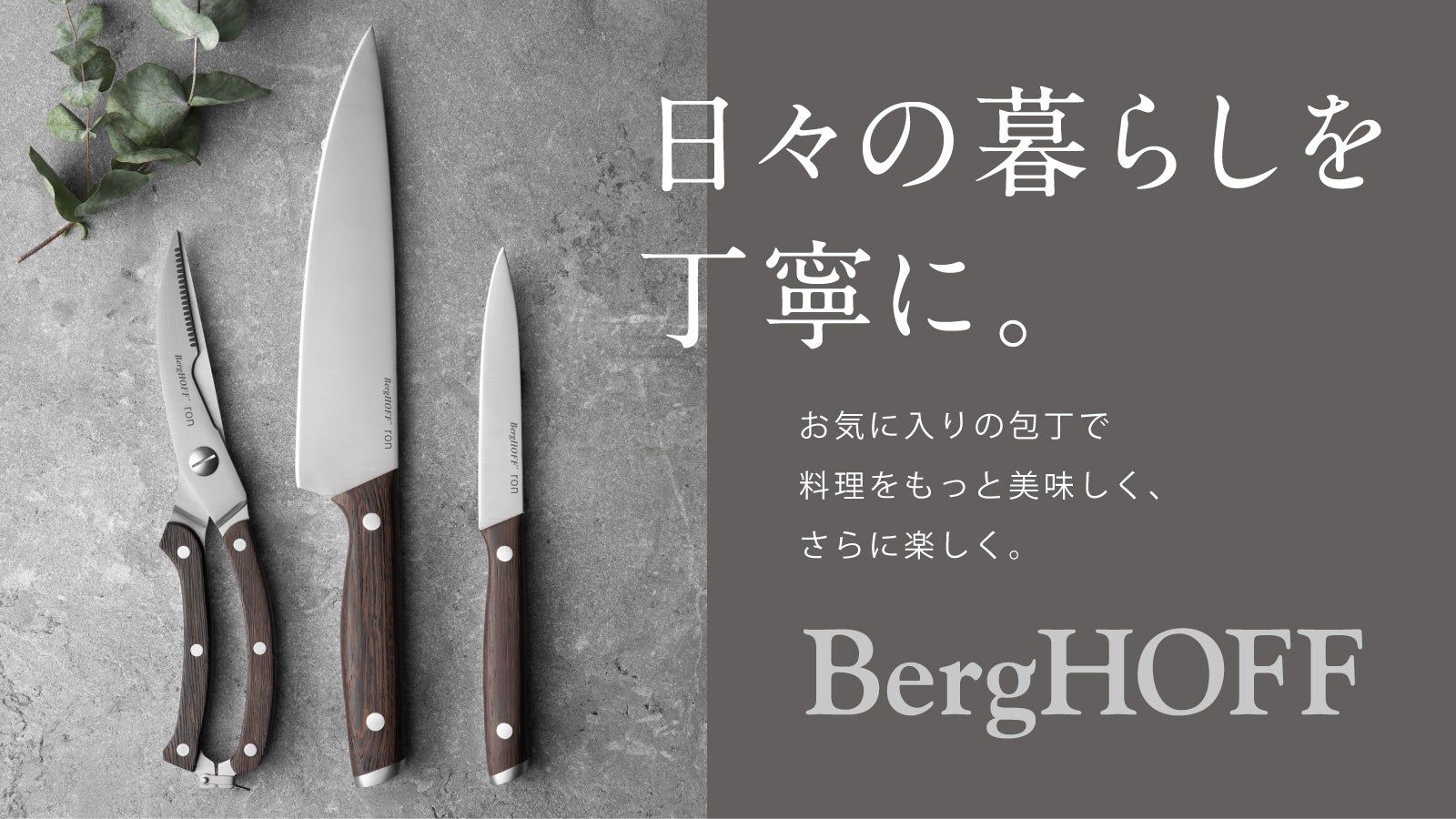 料理のモチベーションを上げてくれる、おしゃれで高性能な包丁セット