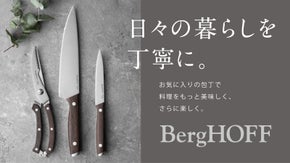 料理のモチベーションを上げてくれる、おしゃれで高性能な包丁セット