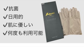 品質・抗菌・機密性を追求した、Ankenbiの抗菌手袋！
