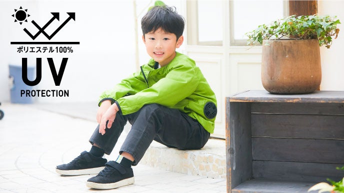 暑い夏でも外遊び！電動ファン付きキッズウェア。空調服（TM