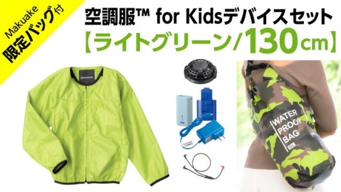 子供 130 空調服 楽天市場】空調服 ベスト バートル セット（キッズサイズ（cm