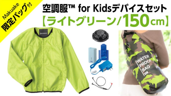 子供 130 空調服 新品・未使用】子供用空調服［130サイズ］ - メルカリ