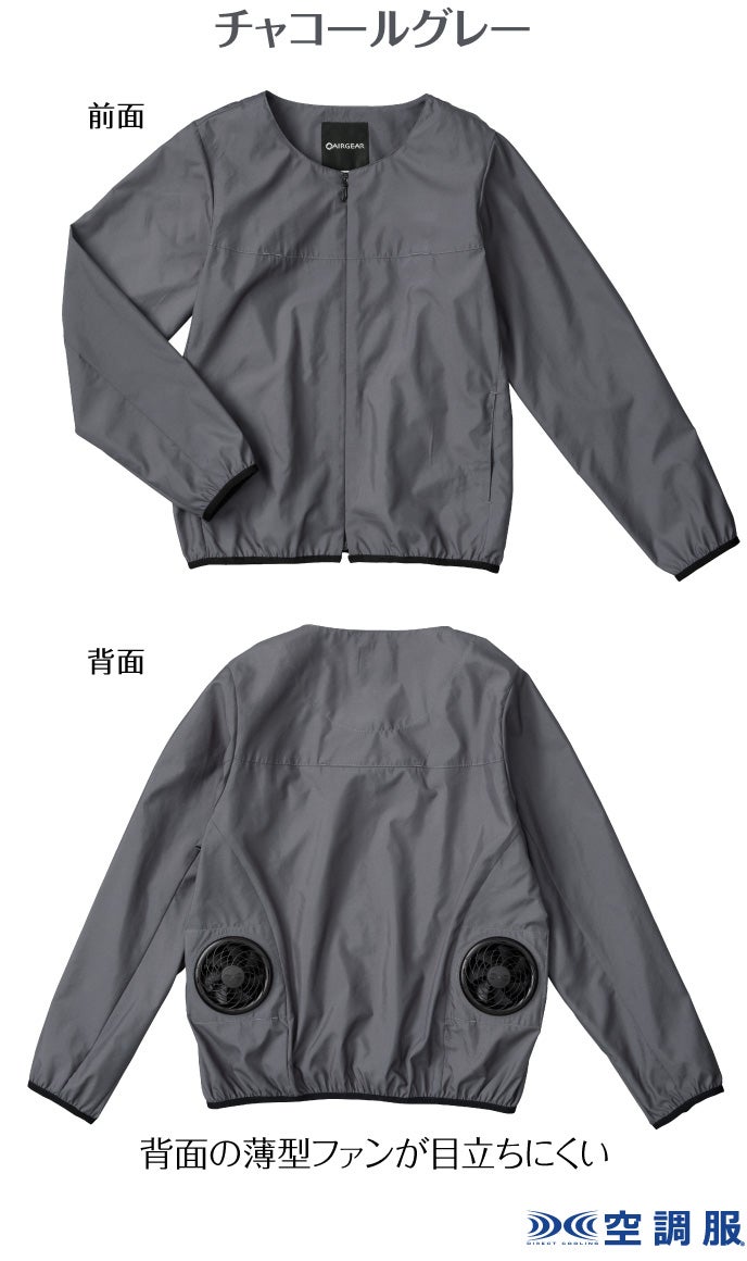 暑い夏の外出を快適に！薄型ファン内蔵ウェア｜空調服（TM） for