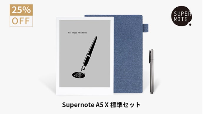 極上の描き心地！美しくて多機能、デジタルノート「SupernoteA5